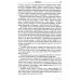 Языческие шифры русских мифов. Боги, звери, птицы...(обл.). 3-е изд