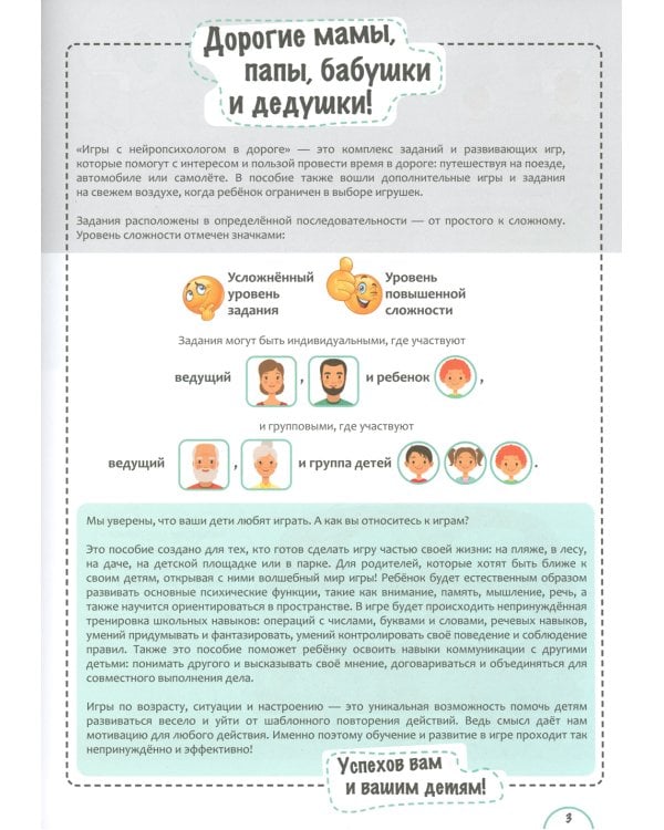 Игры с нейропсихологом в дороге