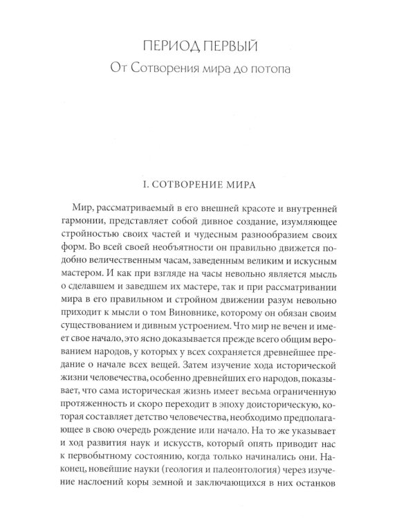 Толковая Библия Лопухина. Библейская история Ветхого и Нового Заветов (комплект в 2-х кн.)