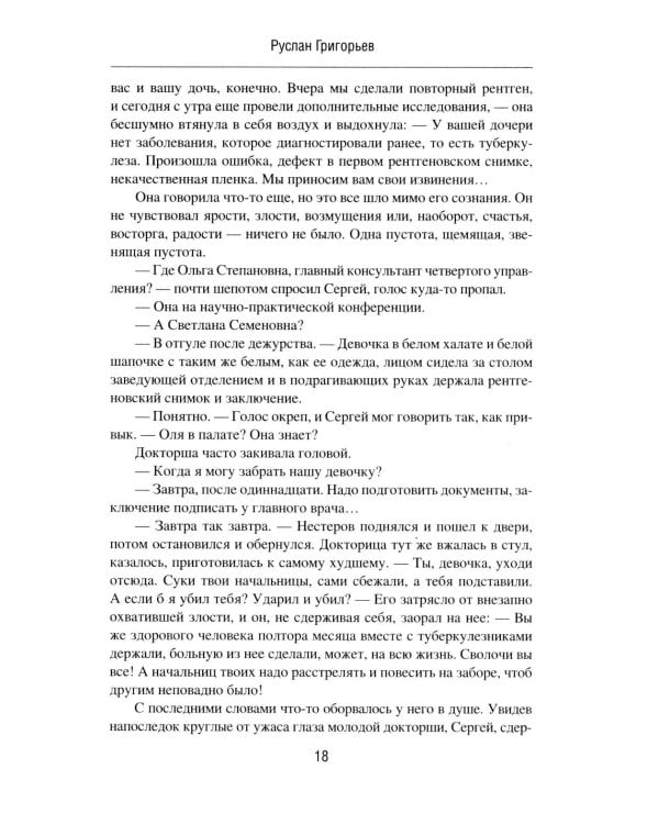Нестеров. Превращения