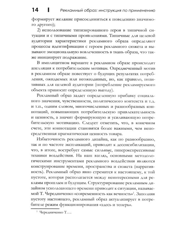 Рекламный образ: инструкция по применению. Стиль, представление, культура