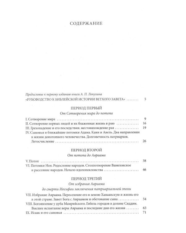 Толковая Библия Лопухина. Библейская история Ветхого и Нового Заветов (комплект в 2-х кн.)