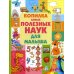Копилка самых полезных наук для малыша Копилка самых полезных наук для малыша
