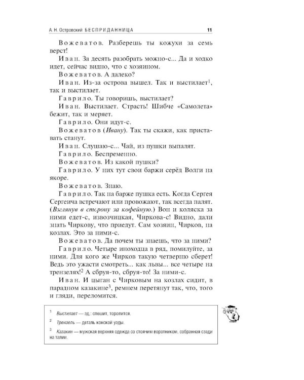 Бесприданница; Гроза