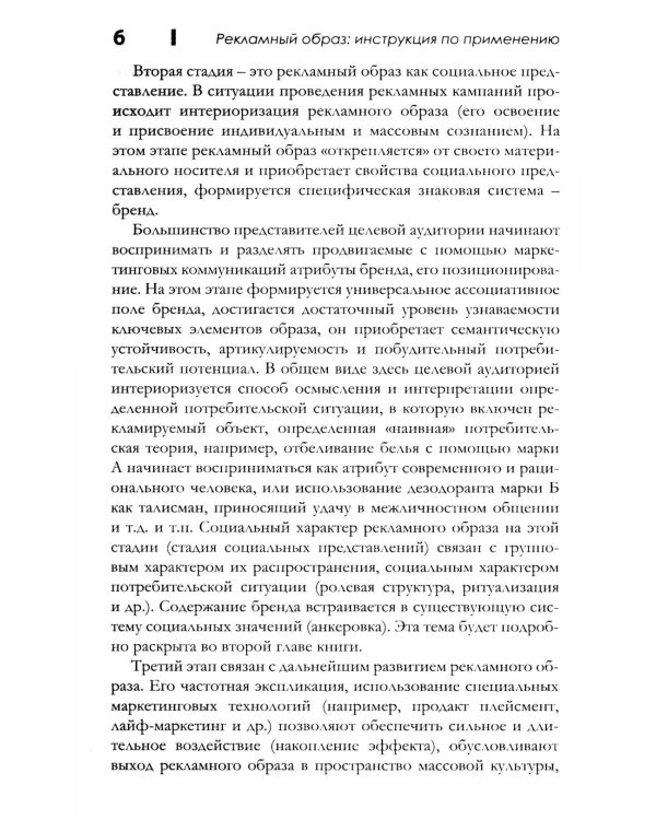 Рекламный образ: инструкция по применению. Стиль, представление, культура