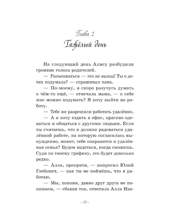 Игра в правду