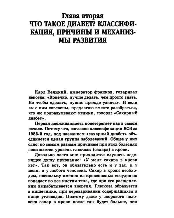 Сахарный диабет. Советы эндокринолога. 3-е изд