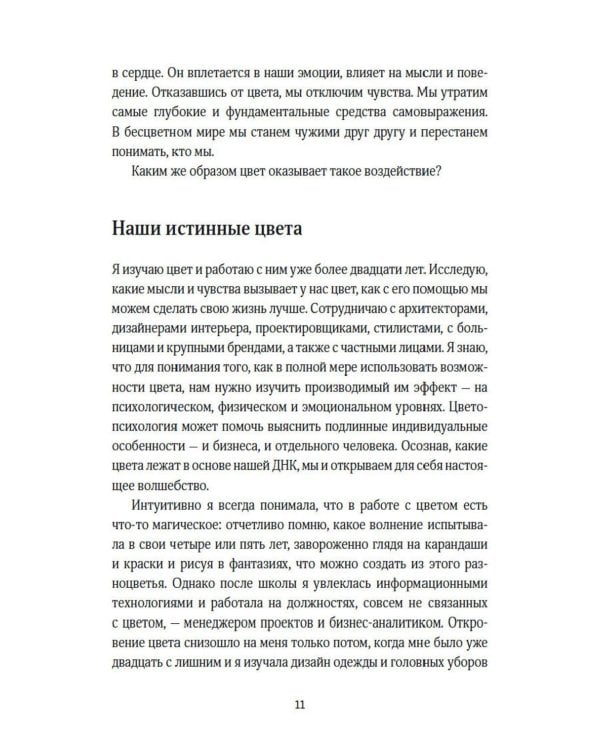 Маленькая книга цвета: Как использовать потенциал цветовой гаммы