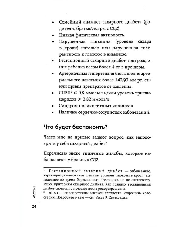 Сахар, вес, давление, холестерин: практическое руководство от эндокринолога