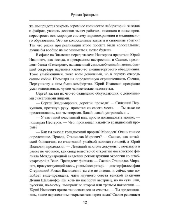 Нестеров. Превращения