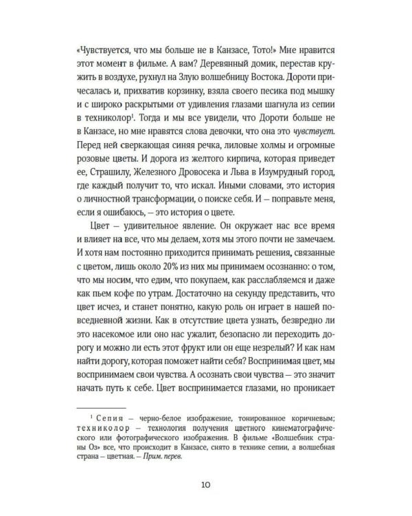 Маленькая книга цвета: Как использовать потенциал цветовой гаммы