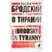 О тирании = On Tyranny:  избранные эссе на рус., англ.яз