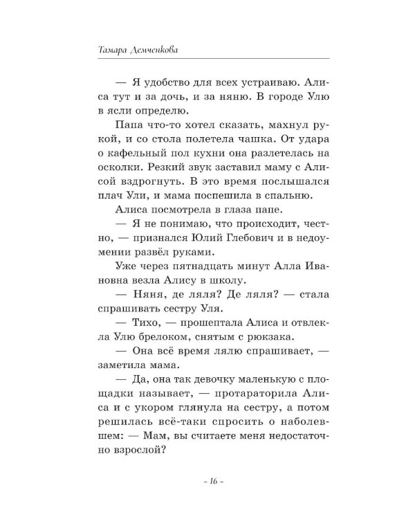 Игра в правду