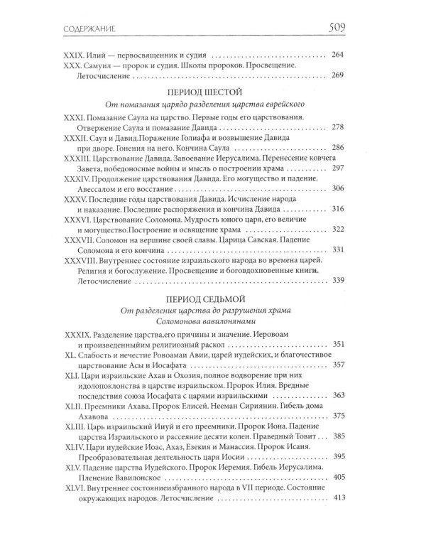 Толковая Библия Лопухина. Библейская история Ветхого и Нового Заветов (комплект в 2-х кн.)