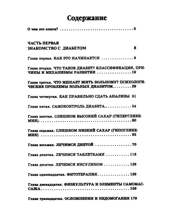Сахарный диабет. Советы эндокринолога. 3-е изд