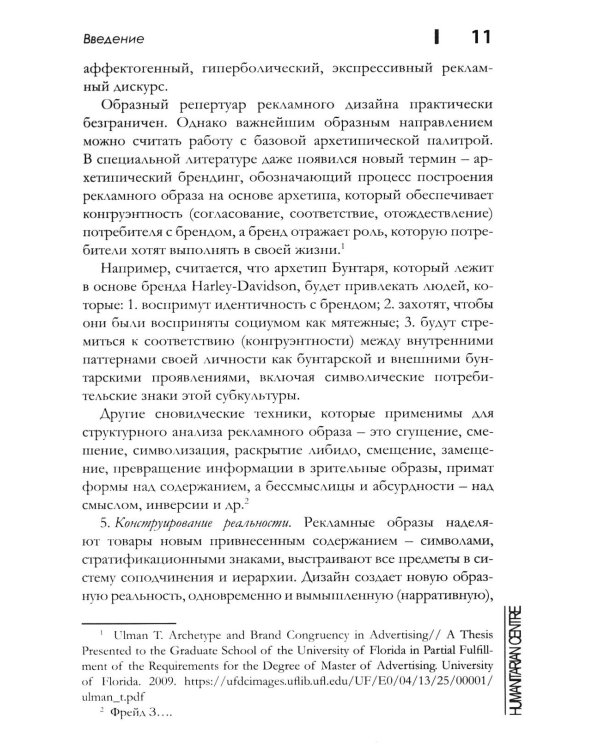Рекламный образ: инструкция по применению. Стиль, представление, культура