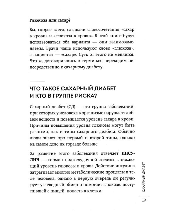 Сахар, вес, давление, холестерин: практическое руководство от эндокринолога