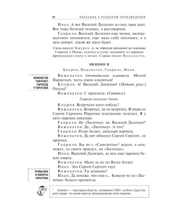 Бесприданница; Гроза