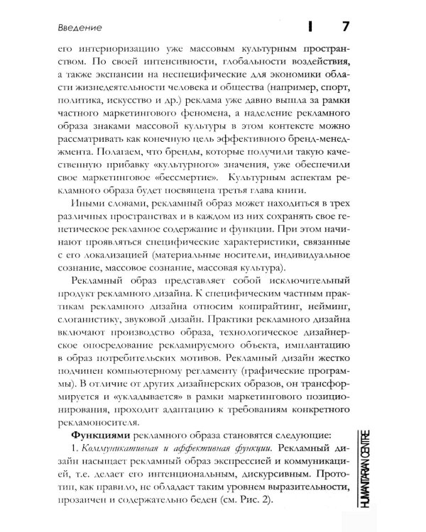 Рекламный образ: инструкция по применению. Стиль, представление, культура