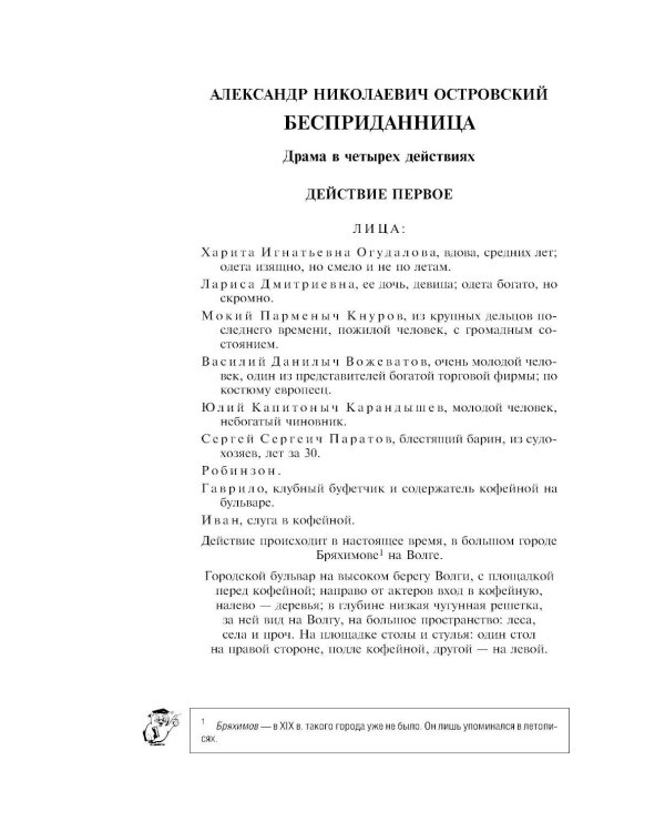 Бесприданница; Гроза