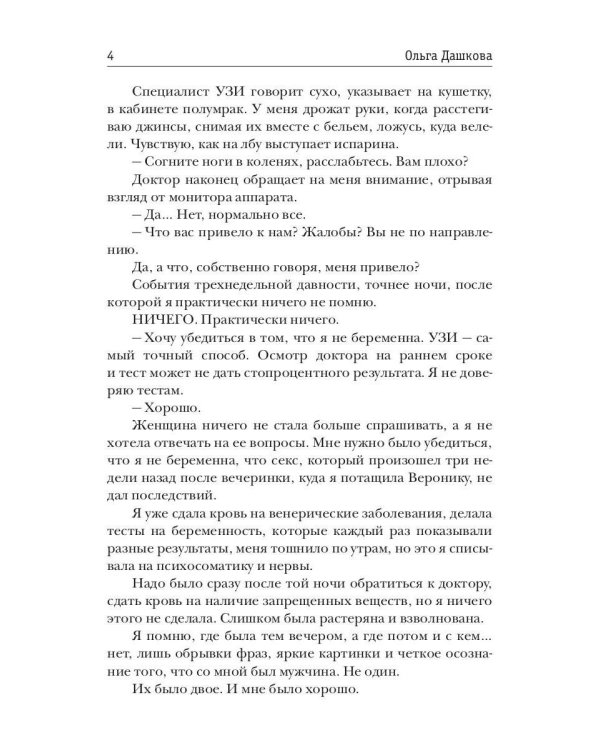 Двойной удар. Трофей для чемпионов