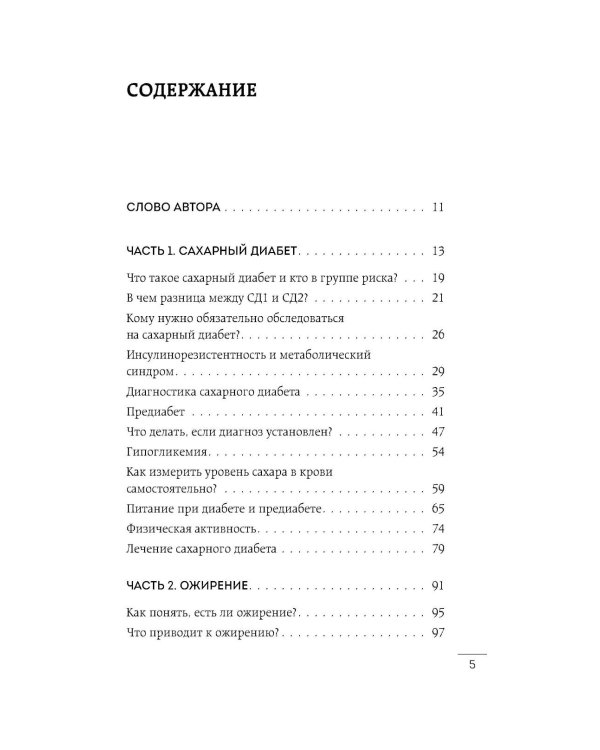 Сахар, вес, давление, холестерин: практическое руководство от эндокринолога