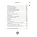 Говорим с детьми о жизни и вере: книга для семейного чтения