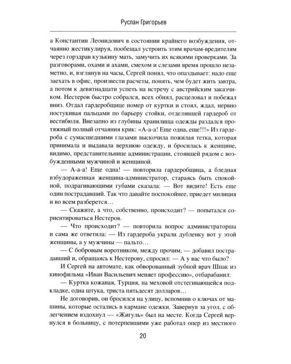 Нестеров. Превращения