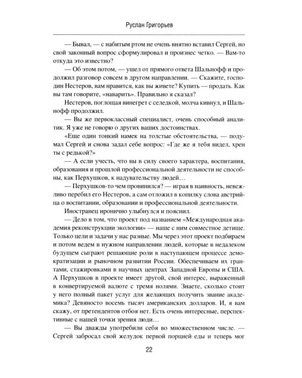 Нестеров. Превращения
