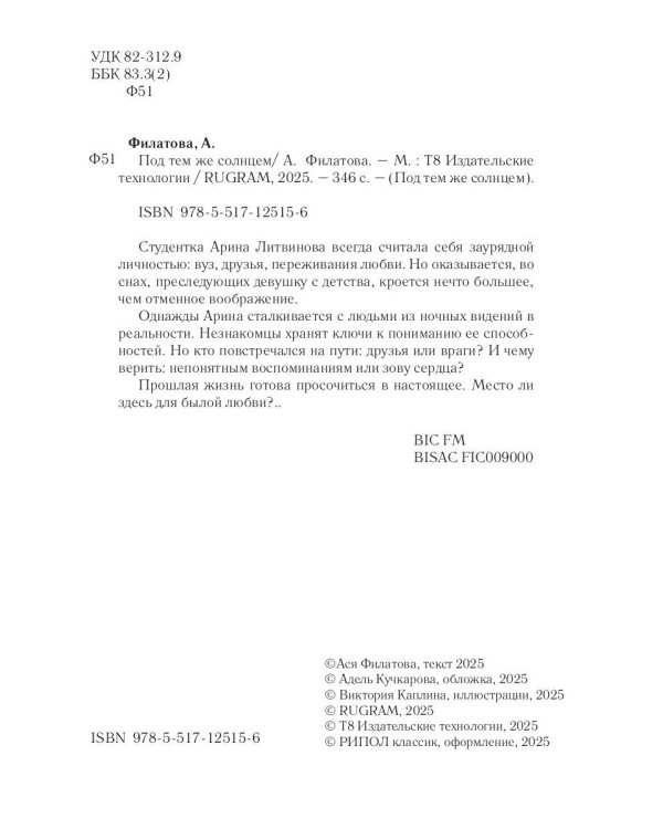 Под тем же солнцем