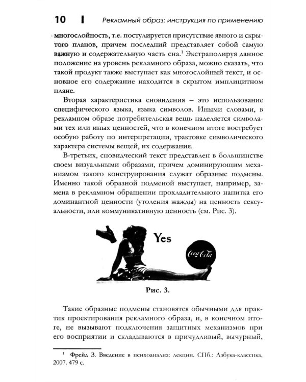 Рекламный образ: инструкция по применению. Стиль, представление, культура