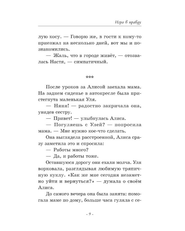 Игра в правду