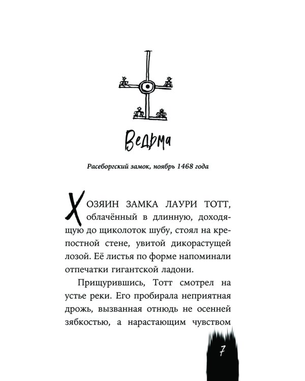 Nordic Horror. Призрачные кошмары