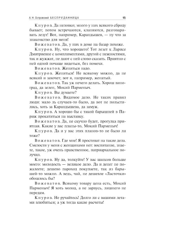 Бесприданница; Гроза
