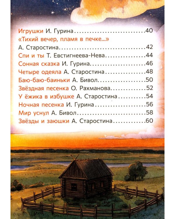 Дополнительное изображение книги «Колыбельные для малышей»
