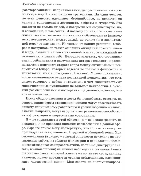 Философия и искусство жизни