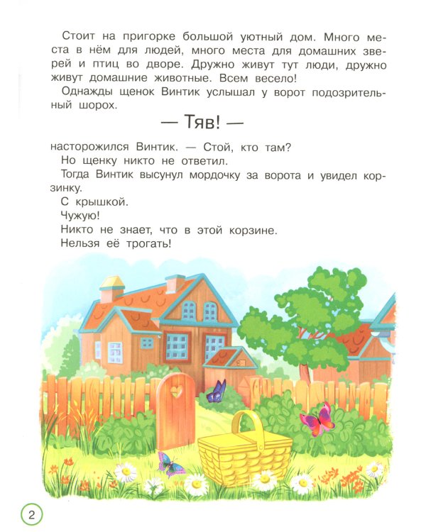 Как котенок маму искал