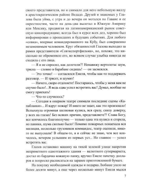 Вы заказывали убийство..