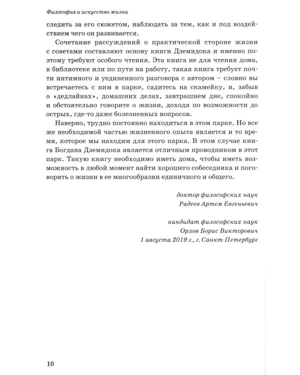 Философия и искусство жизни
