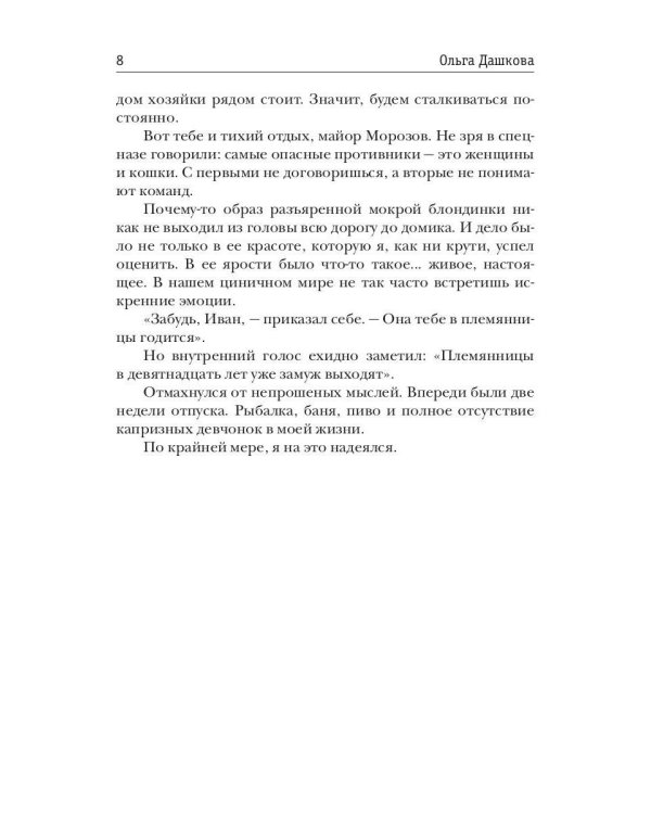 Горячее лето майора Морозова