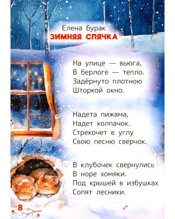 Дополнительное изображение книги «Колыбельные для малышей»