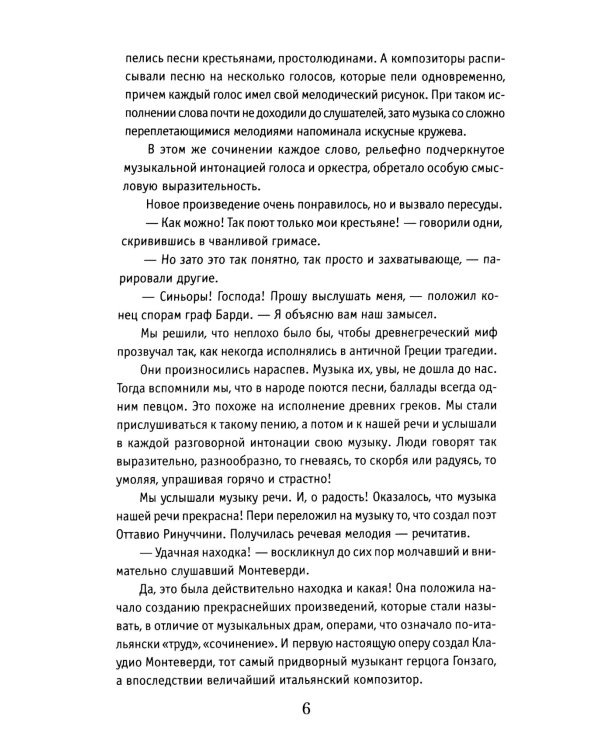 Музыкальная литература. Развитие западноевропейской музыки: 2 год обучения: рабочая тетрадь. 16-е изд
