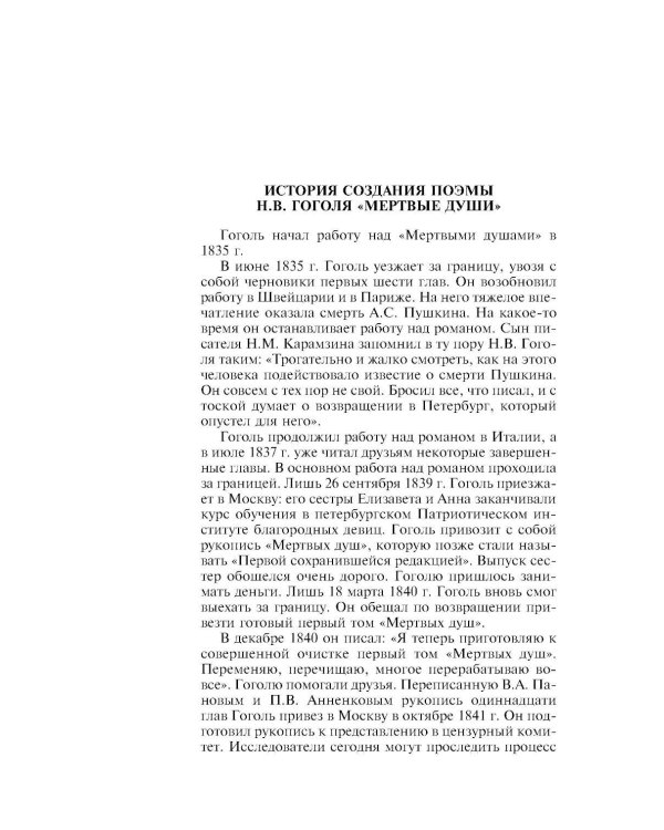 Мертвые души