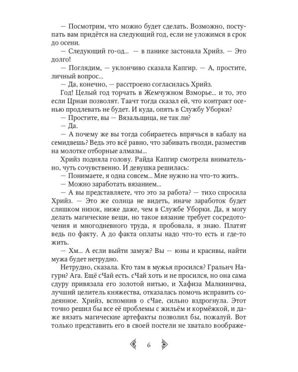 Дочь княжеская 2