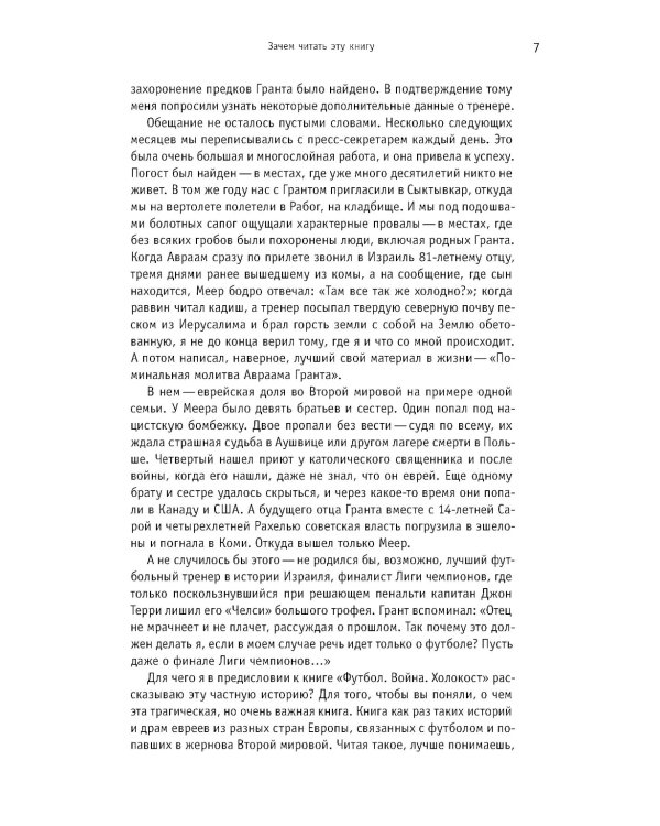 Футбол. Война. Холокост: документы, свидетельства, фотографии