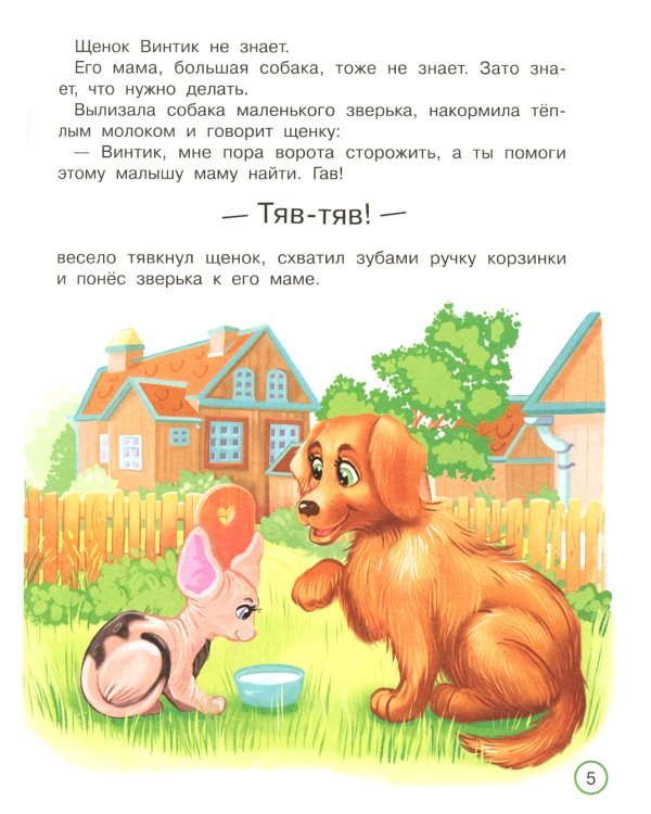 Как котенок маму искал