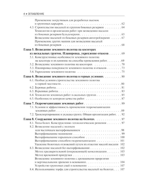 Строительство автомобильных дорог. Учебник. 2-е изд., стер