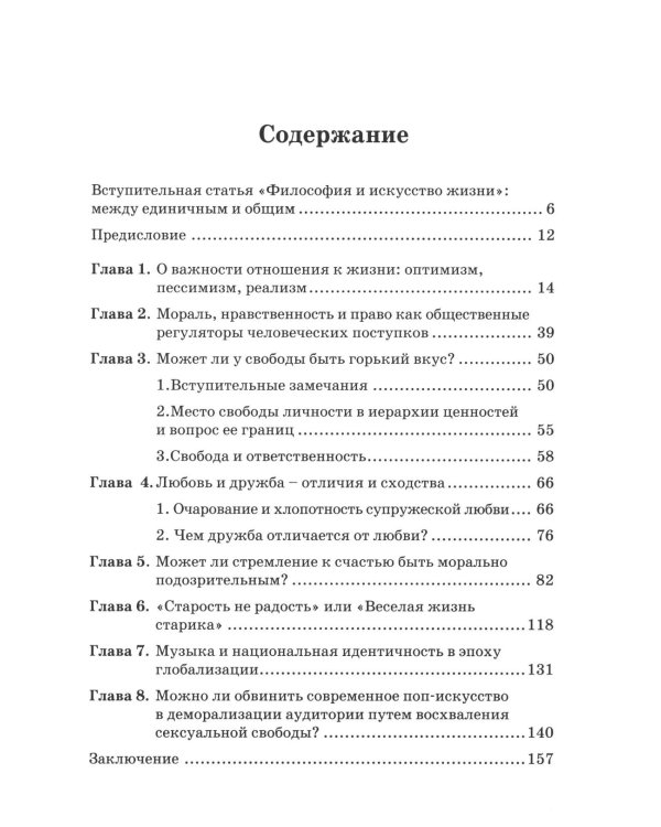 Философия и искусство жизни