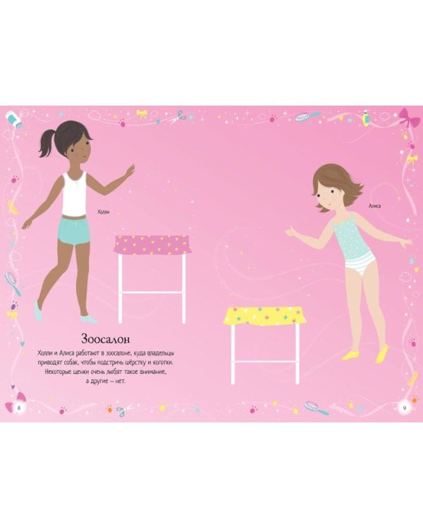 Мой щенок. Мини супер наклейки. Более 300 наклеек