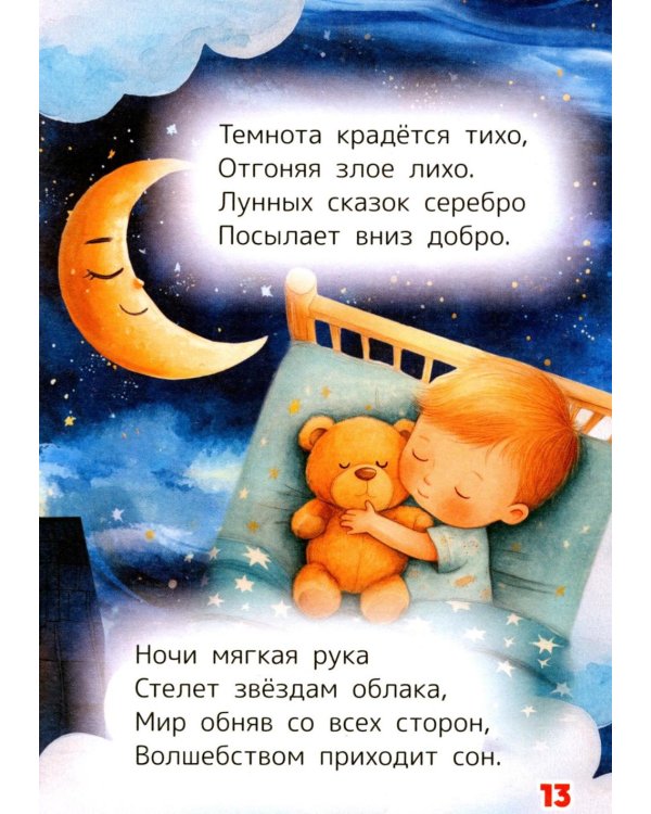 Дополнительное изображение книги «Колыбельные для малышей»